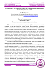 Научная статья на тему 'ТРАНСПОРТ СОҲАСИДА МУТАХАСИСЛАРНИ ТАЙЁРЛАШДА ДИН ВА АХЛОҚ МАСАЛАЛАРИ'