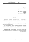 Научная статья на тему 'Транспортировка по местности и обеспечение груза'