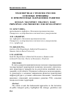 Научная статья на тему 'Транспортная стратегия России: основные принципы и приоритетные направления развития'
