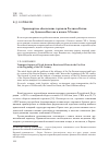 Научная статья на тему 'Транспортное обеспечение торговли России и Китая на Дальнем Востоке в начале XX века'