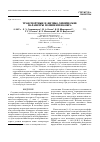 Научная статья на тему 'Транспортные и физико-химические параметры полипентенамера'