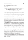 Научная статья на тему 'ТРАНСПОРТНЫЕ ПОТОКИ АМЕРИКАНСКОЙ АДМИНИСТРАЦИИ ПОМОЩИ (АРА) НА ПРИМЕРЕ ПЕТРОГРАДА (1921-1923 ГГ.)'