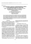 Научная статья на тему 'Транспортные свойства полифенилхиноксалинов с гетероциклическими фрагментами'