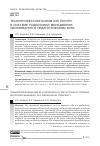 Научная статья на тему 'ТРАНСПРОФЕССИОНАЛИЗМ КАК РЕСУРС В СИСТЕМЕ ПОДГОТОВКИ МЕНЕДЖЕРОВ ОБРАЗОВАНИЯ В ПЕДАГОГИЧЕСКОМ ВУЗЕ'