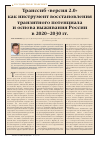 Научная статья на тему 'Транссиб «Версия 2. 0» как инструмент восстановления транзитного потенциала и основа выживания России в 2020-2030 гг'
