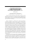 Научная статья на тему 'Транссибирская магистраль как символ культурных отношений между Россией и Францией: литературные путешествия в 1893-1913 гг'