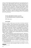 Научная статья на тему 'Трансцендентализм Канта и вольфианская психология'