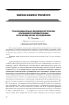 Научная статья на тему 'Трансцендентально-феноменологические основания проблематизации религиоведческих исследований'