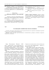 Научная статья на тему 'Трансцендентальный плюрализм Б. В. Яковенко'