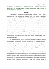 Научная статья на тему 'Транзит в поисках оптимальной избирательной модели: от смешанной избирательной системы к пропорциональной'