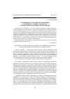 Научная статья на тему 'Транзитивность российской экономики как важное условие в разработке региональной экономической политики'