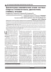 Научная статья на тему 'Транзиторные ишемические атаки: частные вопросы этиопатогенеза, диагностики, клиники, лечения'