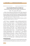 Научная статья на тему 'Трасологический анализ орудий труда и выделение производств в хозяйстве раннеземледельческих поселений Азербайджана'