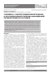 Научная статья на тему 'Траумель с: биорегуляционный подход к противоболевой терапии заболеваний позвоночника и суставов'
