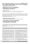 Научная статья на тему 'Травматизм и его последствия в Республике Татарстан'