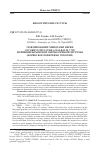 Научная статья на тему 'Травмирование миногами нерки Oncorhynchus nerka (Walbaum, 1792) мейныпильгынской озерно-речной системы (Корякское побережье Чукотки)'