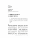 Научная статья на тему 'ТРАВЯНЫЕ КОВРЫ ОБСКИХ УГРОВ'