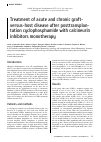 Научная статья на тему 'Treatment of acute and chronic graftversushost disease after posttransplantation cyclophosphamide with calcineurin inhibitors monоtherapy'