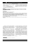 Научная статья на тему 'Требования и порядок управления процессами аутсорсинга в системах менеджмента качества'