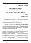 Научная статья на тему 'Требования к порядку заключения договоров, в которых бюджетные учреждения выступают в роли заказчиков'