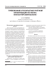 Научная статья на тему 'Требования к раскрытию учетной информации по мсфо. Бухгалтерский баланс'