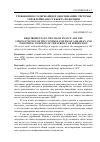 Научная статья на тему 'Требования к содержанию и обоснованию системы управления АПК субъекта Федерации'