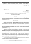 Научная статья на тему 'Требования по обеспечению безопасности при эксплуатации грузоподъемных машин'