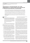 Научная статья на тему 'Требования по проектированию АУП и ВПВ применительно к дошкольным образовательным и общеобразовательным организациям'