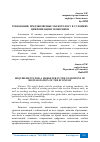 Научная статья на тему 'ТРЕБОВАНИЯ, ПРЕДЗЯВЛЯЕМЫЕ МАРКЕТОЛОГУ В УСЛОВИЯХ ЦИФРОВИЗАЦИИ ЭКОНОМИКИ'