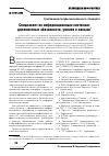 Научная статья на тему 'Требования профессионального стандарта специалист по информационным системам: Должностные обязанности, Умения и навыки'