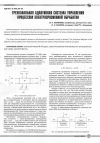 Научная статья на тему 'ТРЕХКАНАЛЬНАЯ АДАПТИВНАЯ СИСТЕМА УПРАВЛЕНИЯ ПРОЦЕССОМ ЭЛЕКТРОЭРОЗИОННОЙ ОБРАБОТКИ'