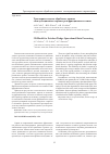 Научная статья на тему 'Трехмерная модель обработки данных эксплуатационных параметров фрикционного клина'