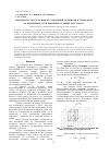 Научная статья на тему 'Трехмерная структура индекса рефракции радиоволн в тропосфере по измерениям сети приемных станций GPS-Глонасс'