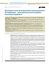 Научная статья на тему 'Трехмерное автоматизированное ультразвуковое исследование – дополнительный инструмент онкомаммоскрининга'