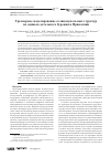 Научная статья на тему 'Трехмерное моделирование солянокупольных структур по данным детального бурения в Прикаспии'