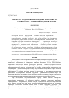 Научная статья на тему 'Трехмерное моделирование выходных характеристик GaAs транзисторов с субмикронной длиной затвора'