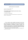 Научная статья на тему 'Трехмерный компьютерный анализ камер сердца у плодов человека'