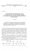 Научная статья на тему 'Трехмерный пограничный слой в окрестности критической линии скользящего крыла при неравномерном отсасывании'