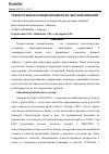 Научная статья на тему 'ТРЕХРОСТКОВАЯ ПАНЦИТОПЕНИЯ ПРИ ГЛИСТНОЙ ИНВАЗИИ'