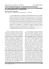 Научная статья на тему 'Трехуровневая модель управления персоналом при ценозависимом управлении электропотреблением на промышленном предприятии'