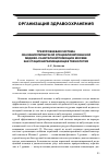 Научная статья на тему 'Трехуровневая система оказания первичной специализированной медико-санитарной помощи в Москве как стационарзамещающая технология'