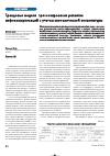 Научная статья на тему 'Трендовые модели прогнозирования развития инфокоммуникаций с учетом экономической конъюнктуры'