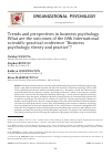 Научная статья на тему 'Trends and perspectives in business psychology. What are the outcomes of the fifth International scientific-practical conference “Business psychology: theory and practice”?'