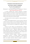 Научная статья на тему 'ТРЕНДЫ И РАЗРАБОТКИ В ОБЛАСТИ ОБРАЗОВАТЕЛЬНОГО ОБЩЕНИЯ'