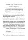 Научная статья на тему 'Тренды научно-технологического развития Сибирского региона'