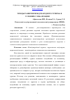 Научная статья на тему 'Тренды развития международного туризма в условиях глобализации'