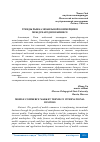 Научная статья на тему 'ТРЕНДЫ РЫНКА МОБИЛЬНОЙ КОММЕРЦИИ В МЕЖДУНАРОДНОМ БИЗНЕСЕ'