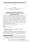 Научная статья на тему 'ТРЕНДЫ ТОРГОВО-ЭКОНОМИЧЕСКОГО ВЗАИМОДЕЙСТВИЯ РОССИИ СО СТРАНАМИ ЦЕНТРАЛЬНОЙ АЗИИ'