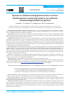 Научная статья на тему 'Тренды в клинической фармакологии согласно публикациям в международных и российских специализированных журналах'