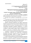 Научная статья на тему 'ТРЕНИНГ КОРРЕКЦИИ УРОВНЯ ТРЕВОЖНОСТИСТУДЕНТОВ В ПРЕДСЕССИОННЫЙ ПЕРИОД'